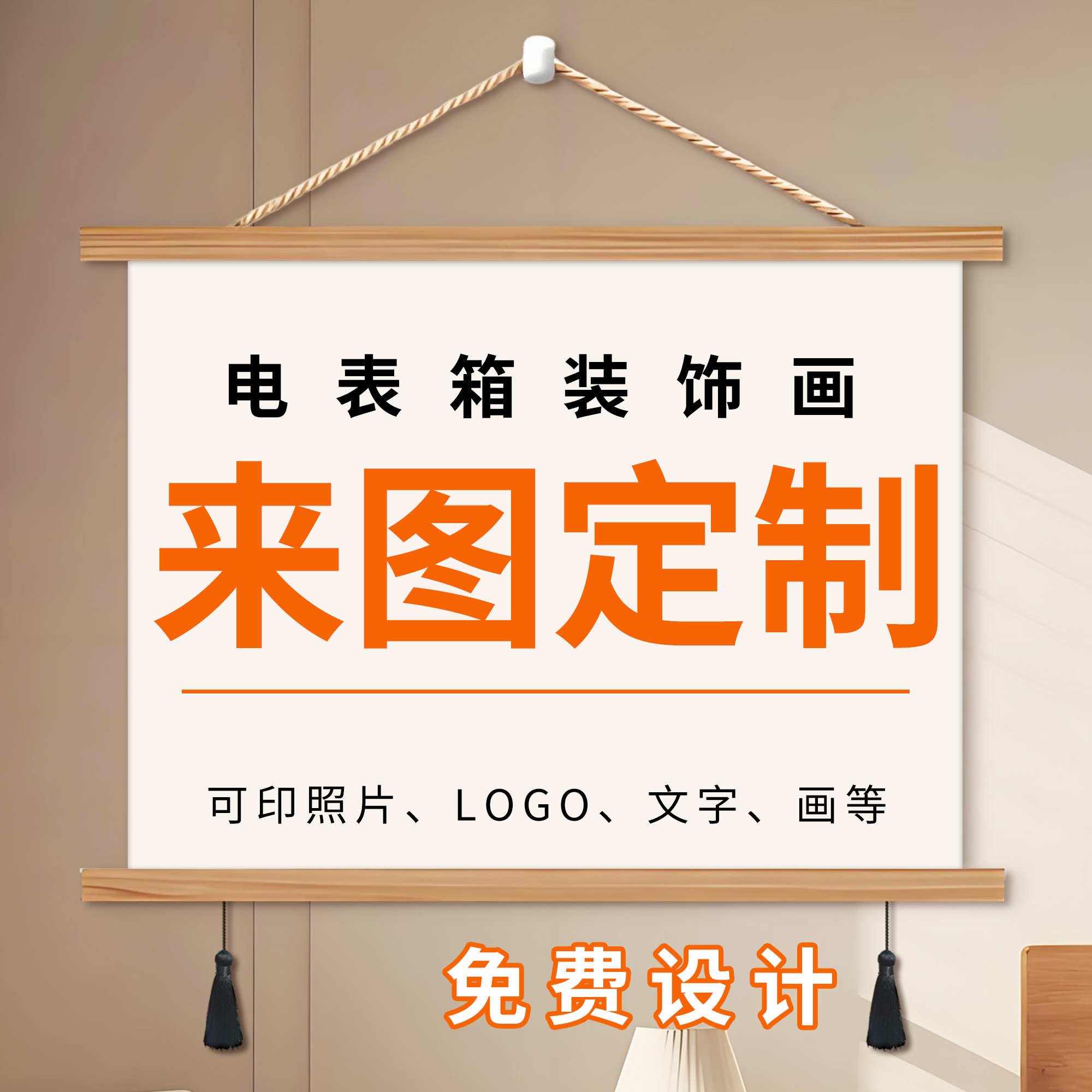 电表箱装饰画定制画面免打孔挂画