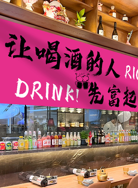 网红烧烤店墙面装饰挂布画创意酒馆餐饮店壁画让喝酒的人先富起来