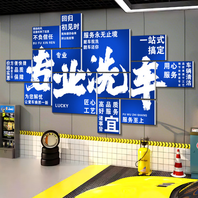 汽车改装贴膜店维修理厂墙面装饰