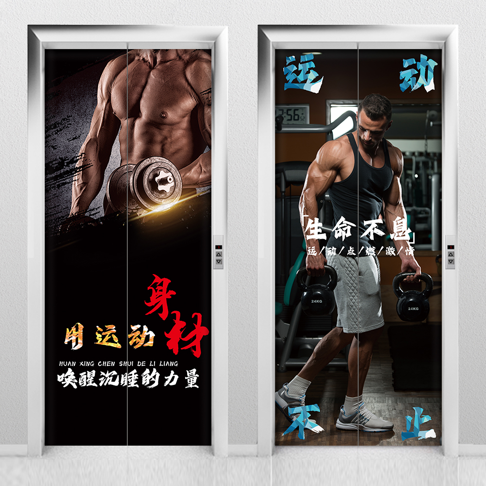 健身房体育馆电梯门贴纸装饰贴画