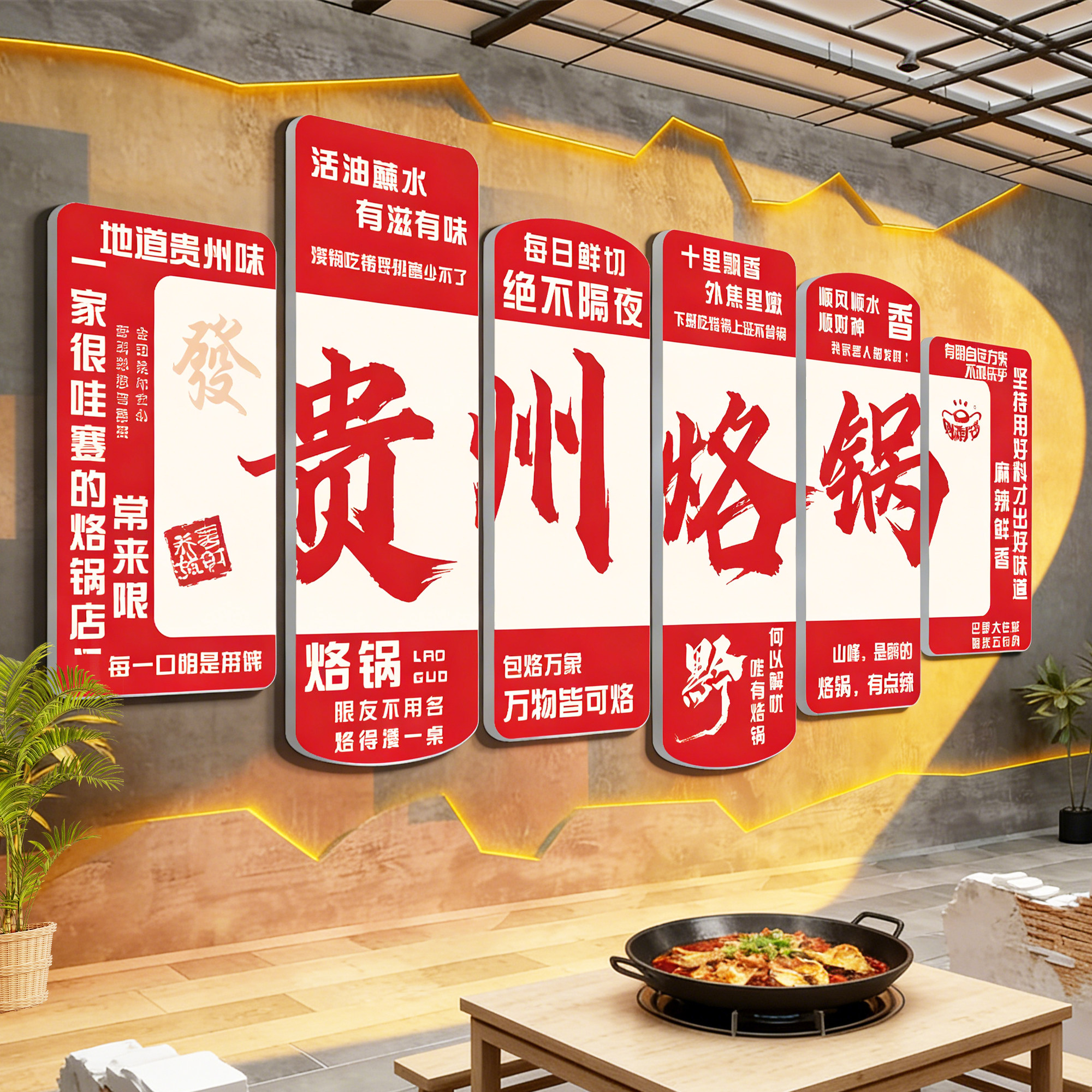 贵州烙锅店墙面装饰壁画创意火酸汤餐饮馆氛围布置广告贴纸网红墙,家居饰品,文化墙贴,淘宝优惠券,粉丝福利购,淘宝优惠卷