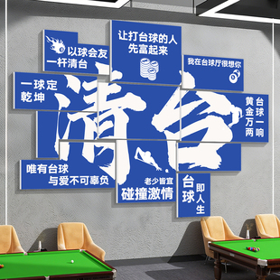 网红台球厅墙面装饰用品大全海报墙贴桌球室装饰画文化形象背景墙