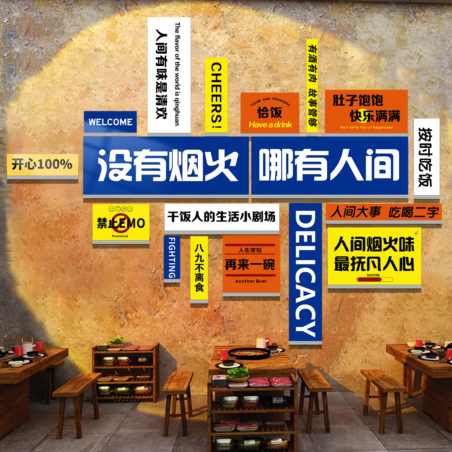 餐饮火锅店墙面装饰氛围布置挂壁画网红拍照区布置打卡背景墙贴纸,家居饰品,文化墙贴,淘宝优惠券,粉丝福利购,淘宝优惠卷