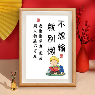 不想输就别懒励志相框摆台鼓励孩子读书学习很苦坚持很酷书法摆件