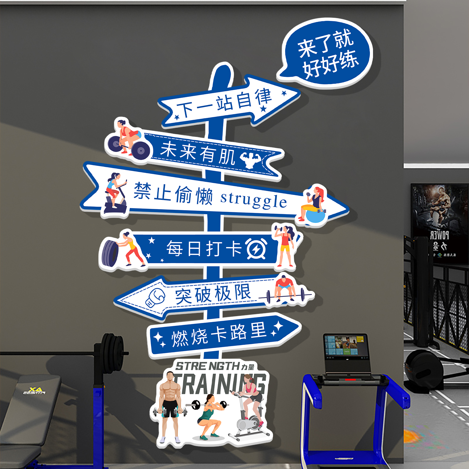 网红打卡健身房Logo墙装饰背景氛围布置励志标语文化贴纸挂画 画
