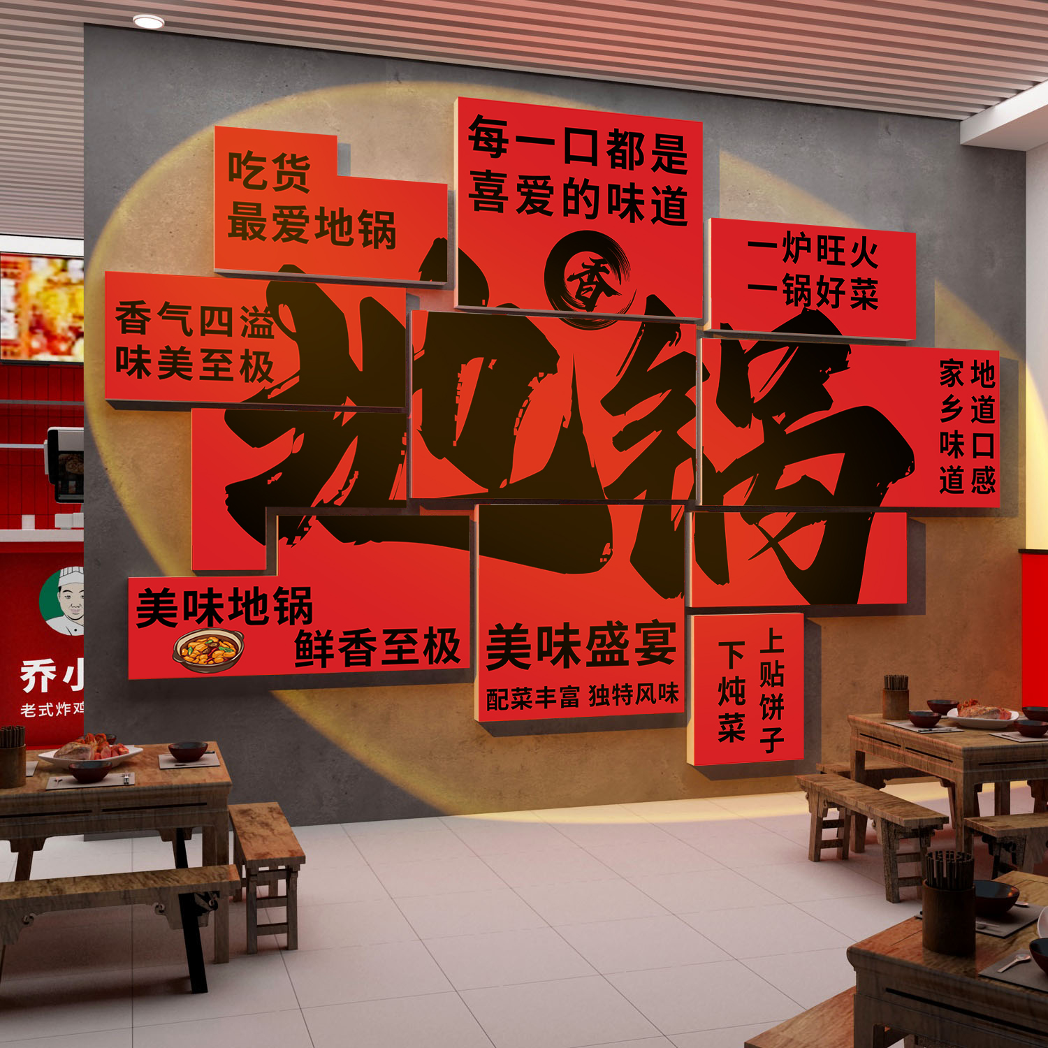 地锅鸡店墙面装饰画火锅柴烧鸡黄焖鸡公煲餐饮店氛围布置网红墙贴图片