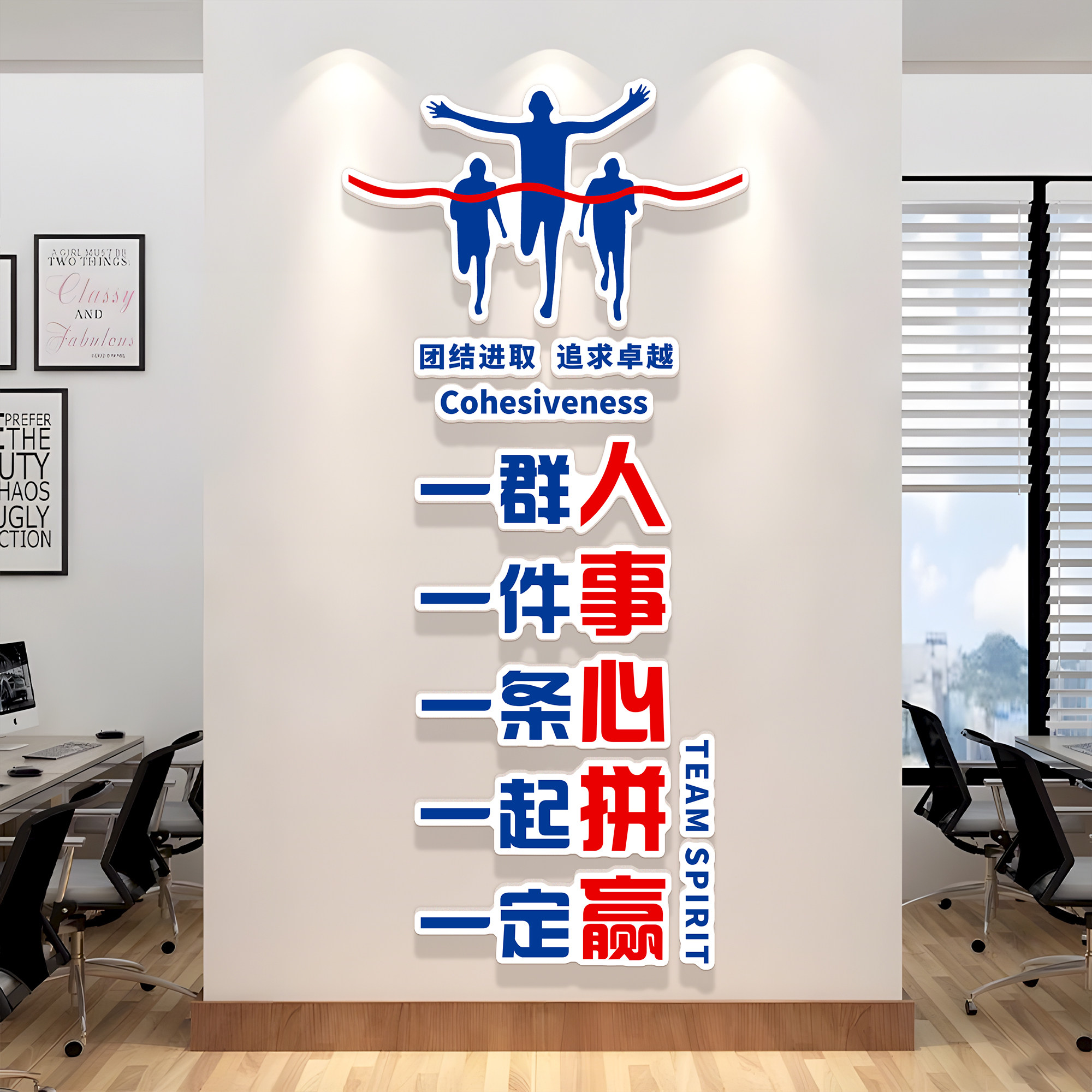 办公室氛围布置公司企业文化墙贴一群人一件事一条心一起拼一定赢,家居饰品,文化墙贴,淘宝优惠券,粉丝福利购,淘宝优惠卷