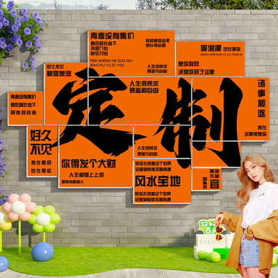 网红拍照区布置装饰背景墙