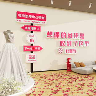 网红婚纱店装饰品婚恋庆公司铺墙面贴纸壁画摄影楼礼服馆橱窗背景