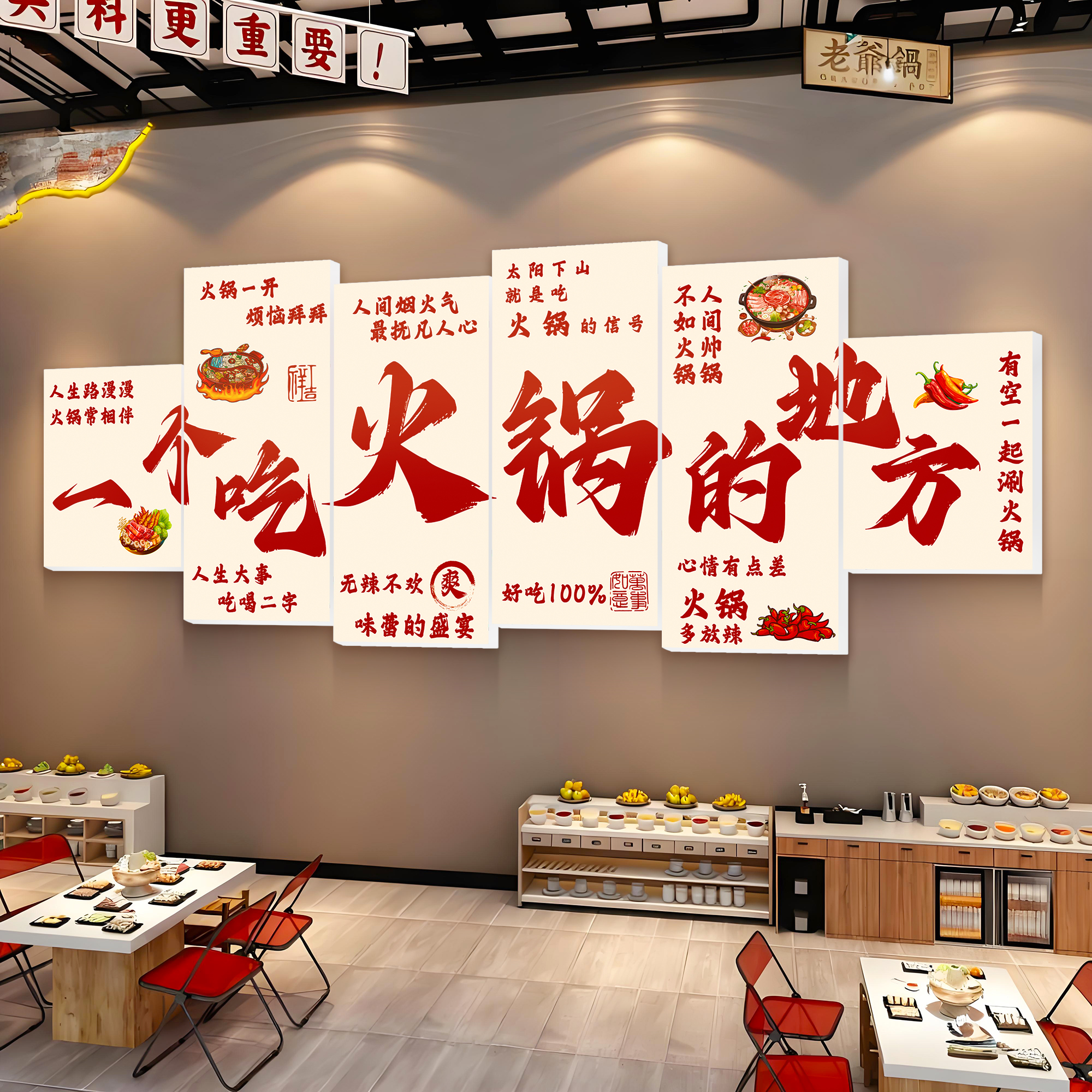 重庆火锅店墙面装饰背景墙餐饮