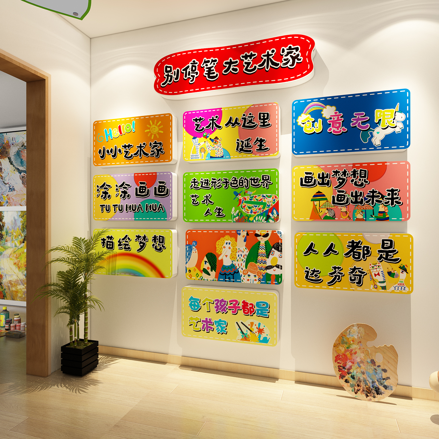 画室氛围布置装饰环创美术教室贴