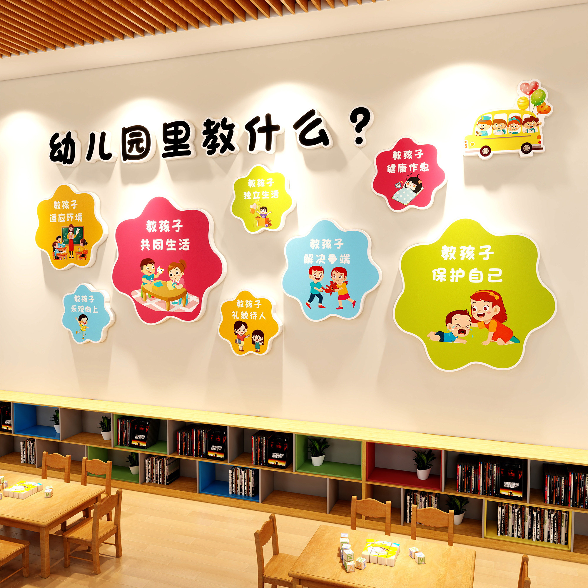 幼儿园托管班走廊文化墙面贴装饰环创主题成品教育是什么机构形象,家居饰品,文化墙贴,淘宝优惠券,粉丝福利购,淘宝优惠卷