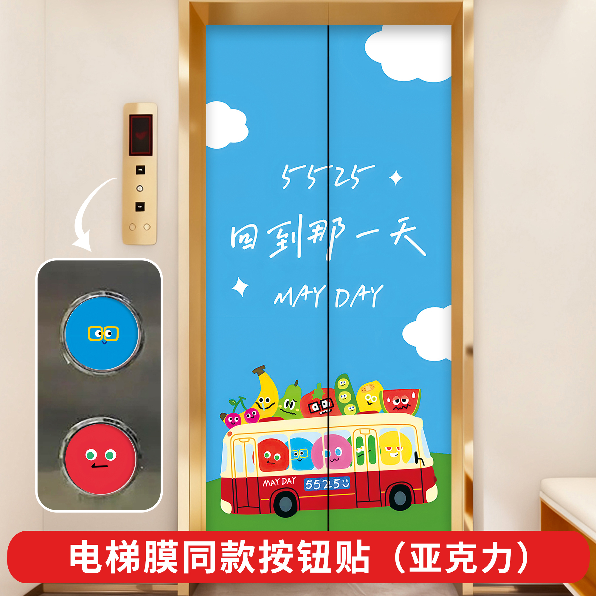 五月天一梯一户高级电梯按钮贴片