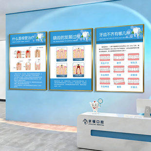 口腔诊所挂画牙科诊室宣传海报挂图口腔科墙面装饰画布置壁画贴纸