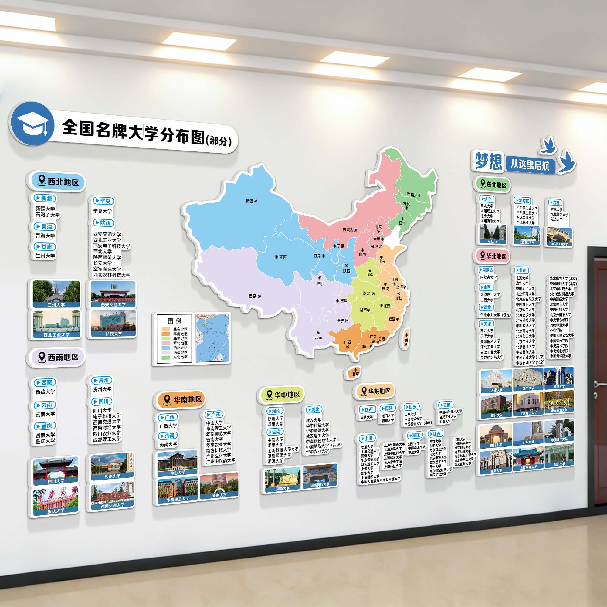 名校目标墙挂图培训机构励志班级学校氛围布置双一流高校分布图