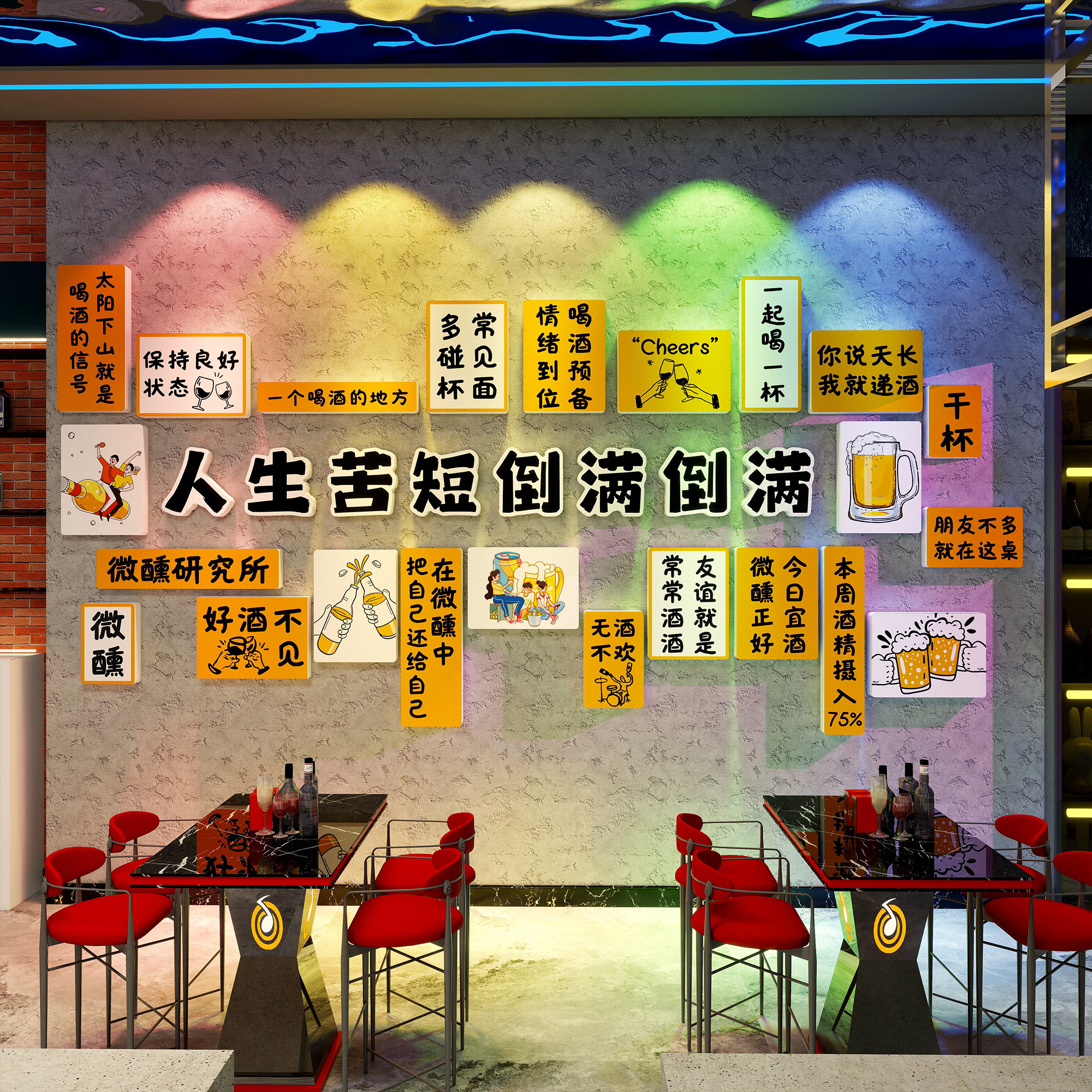 酒吧墙面装饰画小酒馆烧烤餐饮饭店氛围布置网红打卡形象背景墙贴,家居饰品,文化墙贴,淘宝优惠券,粉丝福利购,淘宝优惠卷