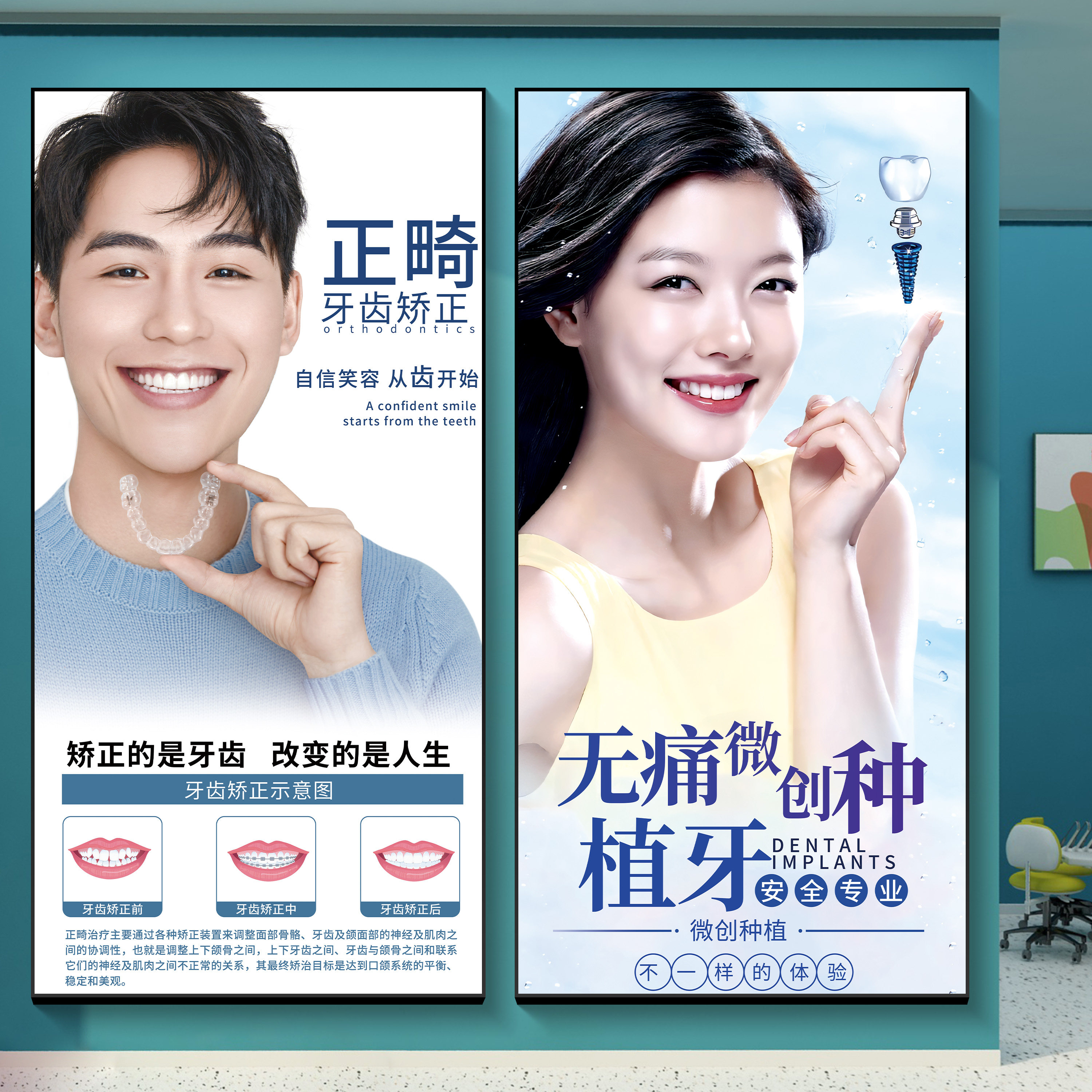 口腔诊所墙面装饰牙科宣传挂画广告海报医院门诊室软装文化墙贴纸