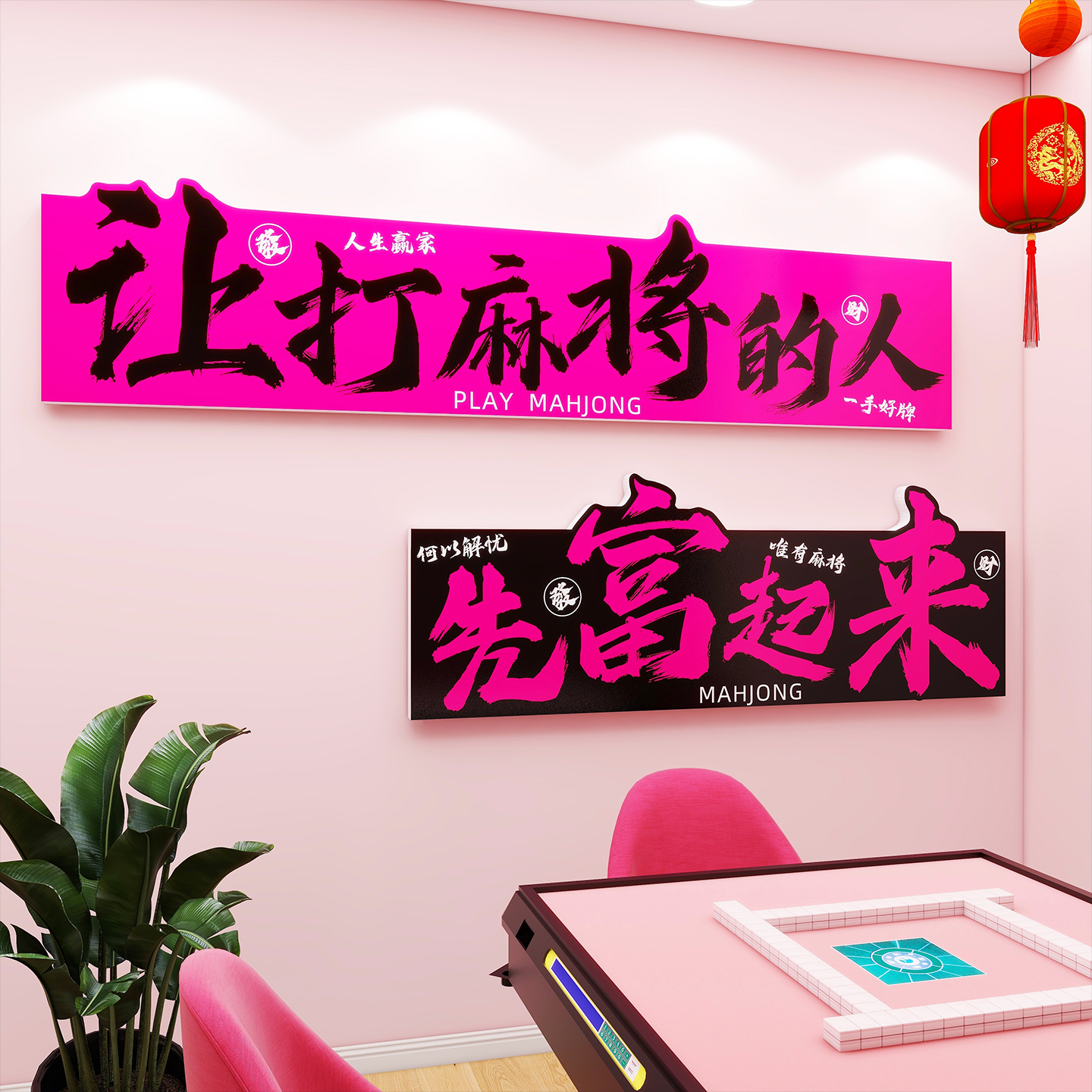 棋牌室装饰挂画网红麻将馆