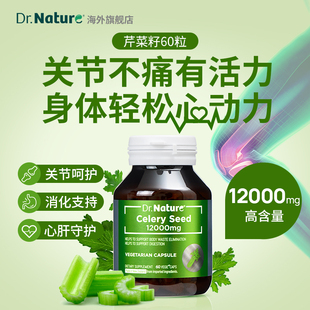 Dr.Nature新西兰进口芹菜籽12000mg 高含量酸关节 关节痛平衡尿酸