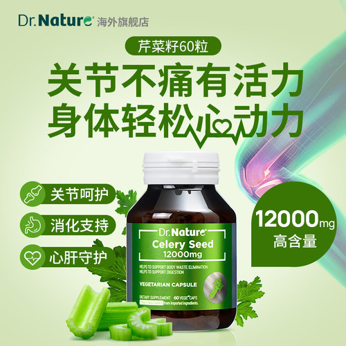 Dr.Nature新西兰进口芹菜籽12000mg 关节痛平衡尿酸 高含量酸关节
