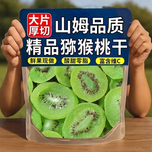 维C厚切猕猴桃干500g黄心奇异果干果脯弥猴桃水果干凉果蜜饯零食