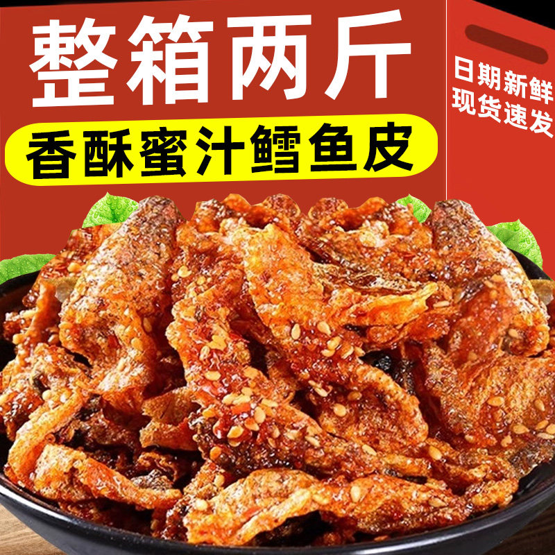 即食香辣鱼皮脆零食大包装甜辣鱼皮干蜜汁甜辣鳕鱼皮海鲜小吃批发