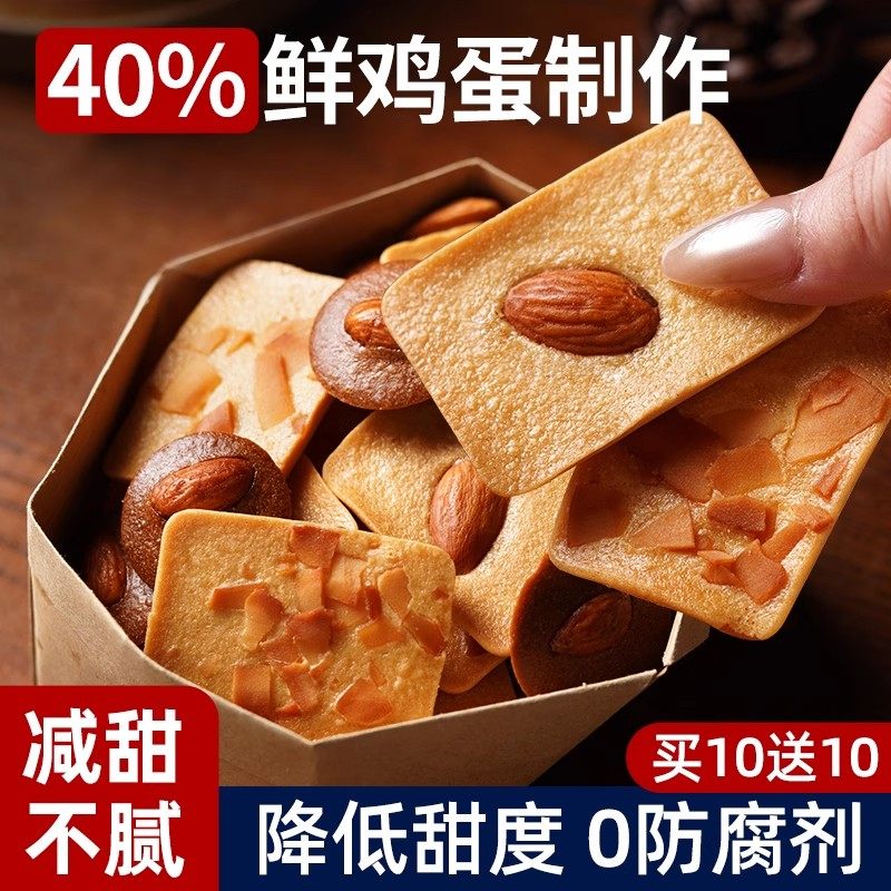 坚果芙脆饼干鸡蛋单独小包装早餐减低休闲脂食品小吃办公室零食代,零食/坚果/特产,酥性饼干,淘宝优惠券,粉丝福利购,淘宝优惠卷