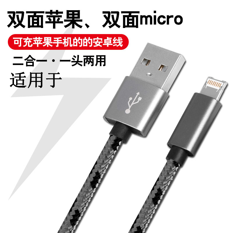 一头两用二合一数据线适用于苹果