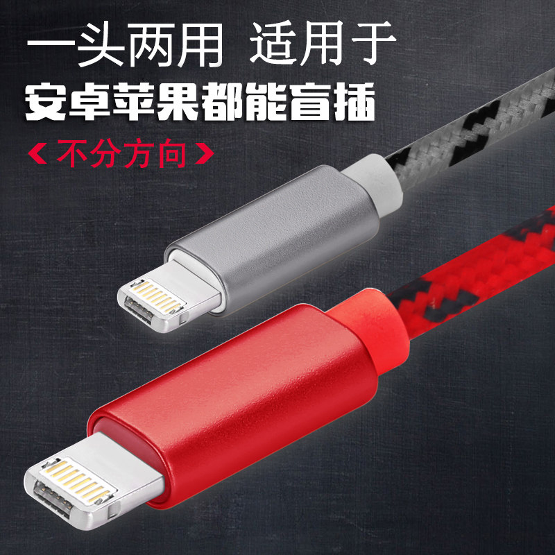 一头两用不分正反双面盲插接口二合一快充电数据线适用于安卓苹果平板iphone8车载便捷华为荣耀micro插口设备