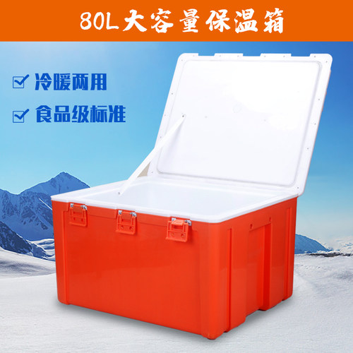 33-80l商用摆摊食品级户外保鲜箱