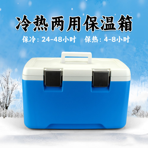 33L保温箱冷藏箱冷热两用