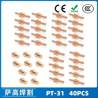 PT31/温州40A/等离子切割配件LG40电极喷嘴保护罩分流器40PCS