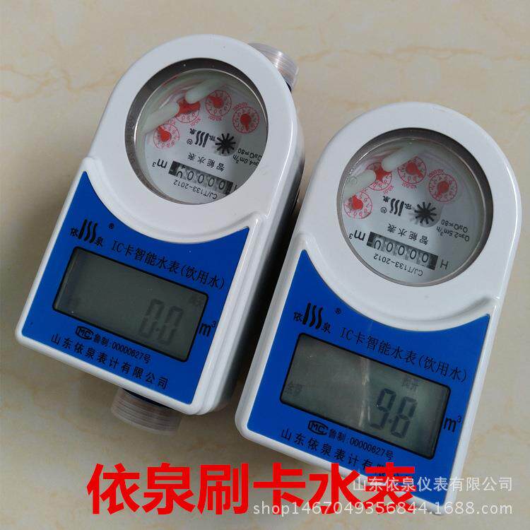 预付费IC卡智能水表刷卡插卡冷水民用电子热水立式智能表液晶节水