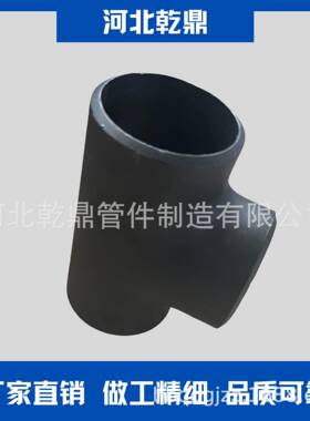 供应出口热压等径三通异径三通无缝焊接三通ASTMA53GRB现货