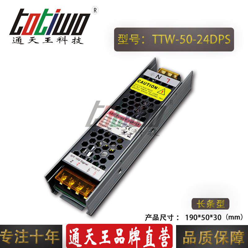 室内50WLED可控硅调光0-10V调光DC24V直流输出恒压驱动开关电源