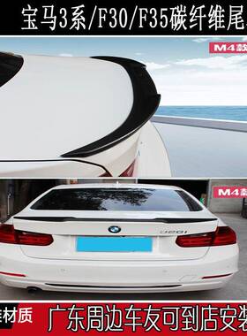 3系/F30/F35/F80/M3/320/328/330专用碳纤维压式免打孔尾翼定风翼
