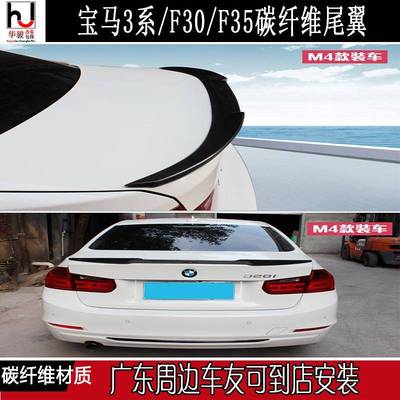 3系/F30/F35/F80/M3/320/328/330专用碳纤维压式免打孔尾翼定风翼