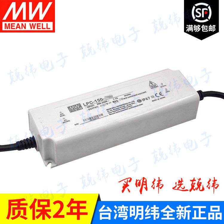 明纬防水LED恒流电源LPC-150-700150W700mA