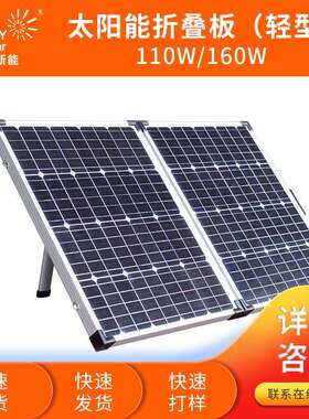 110W160W（轻型）太阳能折叠板光伏板电池板屋顶光伏发电板