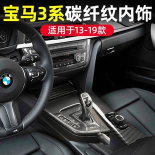 适用13 19宝马3系内饰中控碳纤维面板贴车门饰条4系318l320li改装