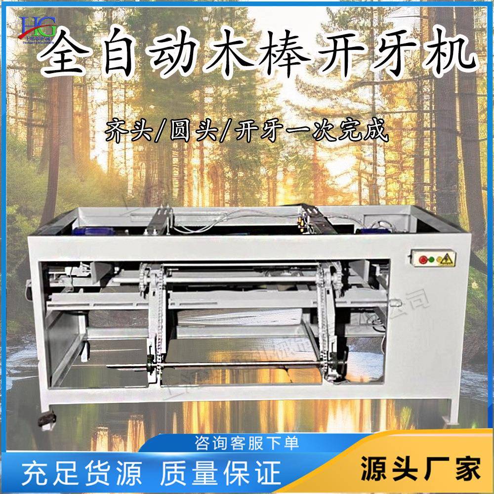 全自动木棒开牙机家具装修圆形木料螺纹机扫把拖把杆圆头机