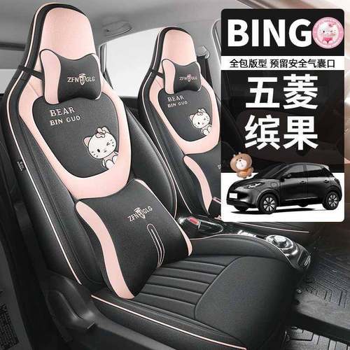 25款五菱缤果座椅套灵犀互联款尊享款专用座套全包围亚麻透气坐垫