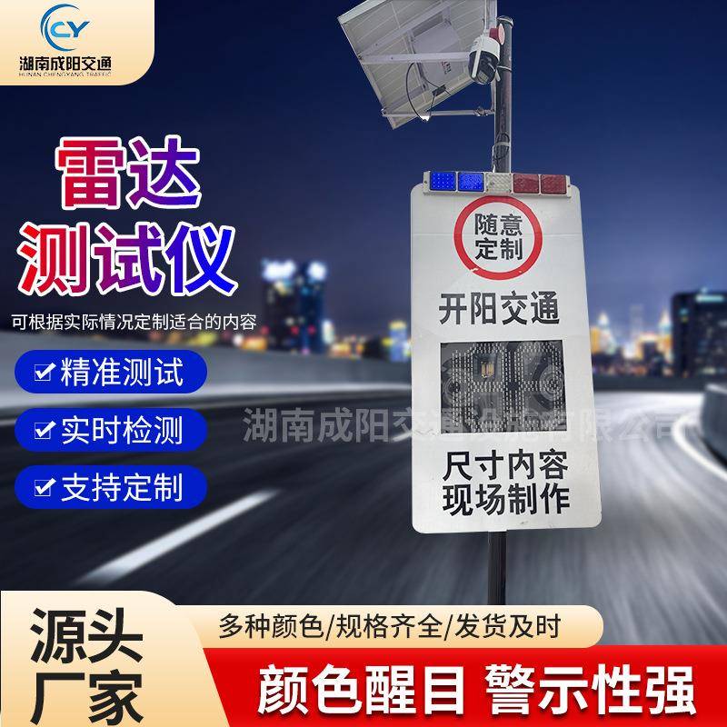 太阳能雷达测速仪超限速测速仪显示屏电子眼抓拍照测速器高速公路