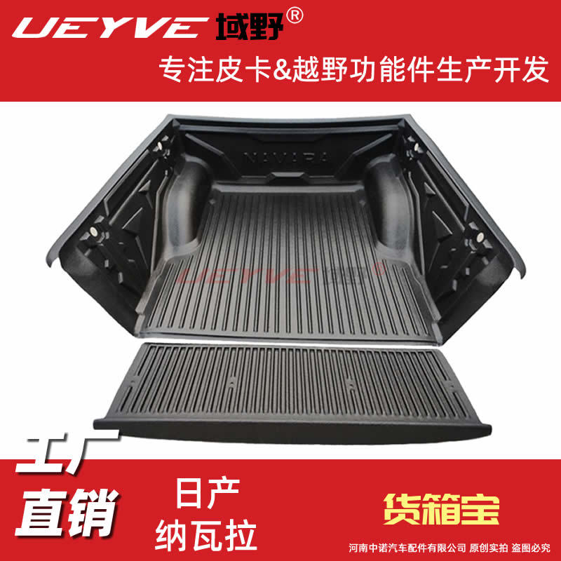 加长锐骐6货箱宝 皮卡车斗后货箱宝车厢保护盒垫防磨胶皮
