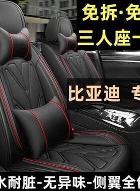 比亚迪新F3/S7/S6/e5/e6/L3/G6/G3/G5全包围汽车座套四季全包坐垫