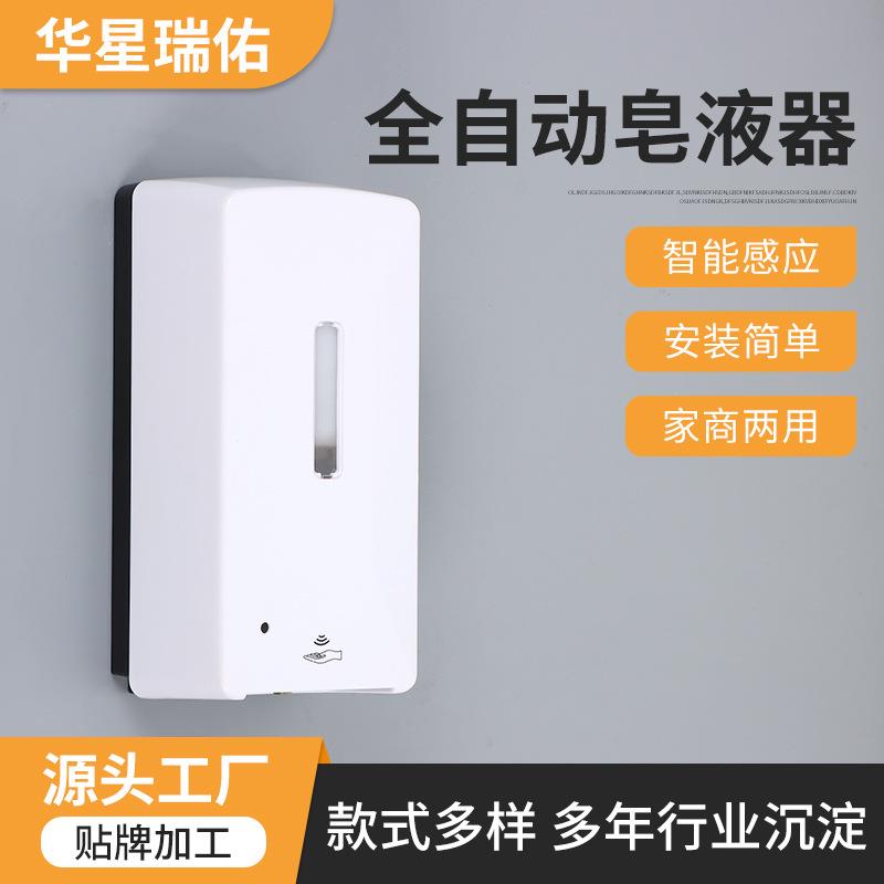 自动感应皂液器家用给皂器透明感应洗手液盒电动洗手液机1000ml