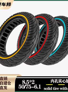 8.5*2.0蜂窝外胎M3651Spro电动滑板车8.5寸内孔实心胎替换配件