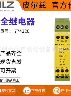 德国PILZ皮尔兹安全继电器PNOZX512VDC2n/o774326