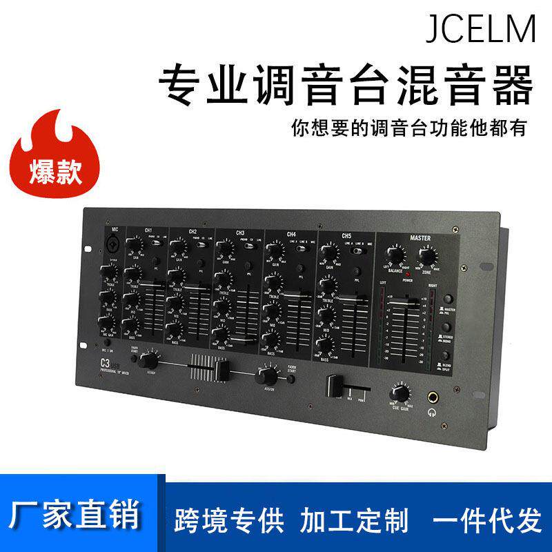 专业DJ调音台C3USB混音器
