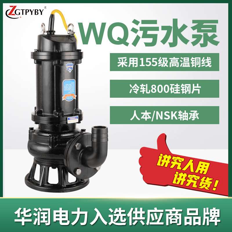 WQ潜水排污泵380V无堵塞污水提升泵大功率无堵塞潜水排污泵污水泵